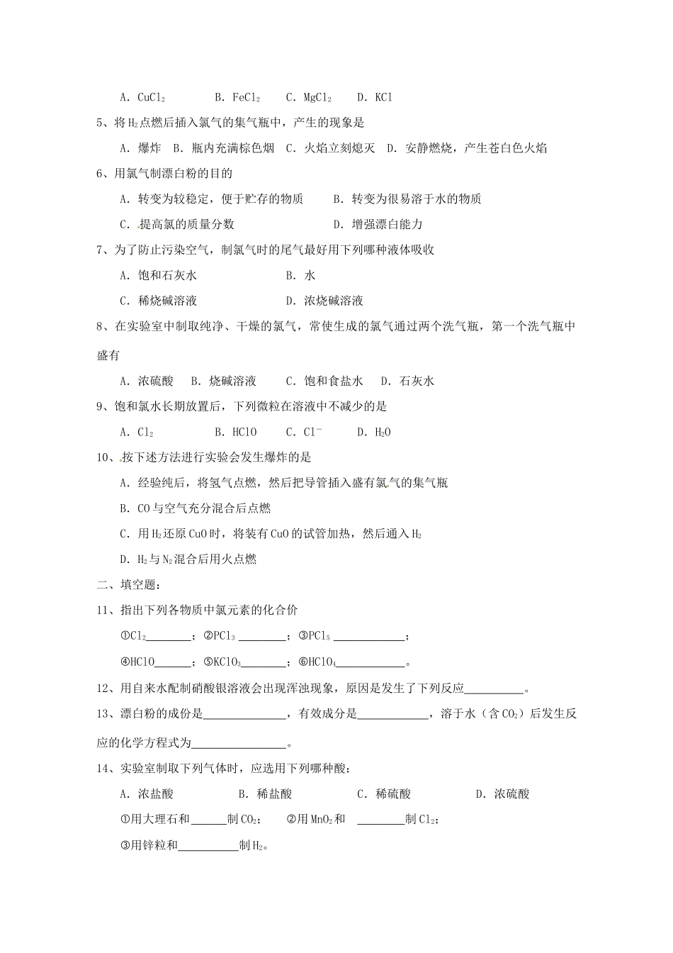 广西崇左市龙州县高一化学《第一节氯气》专项训练 新人教版_第3页