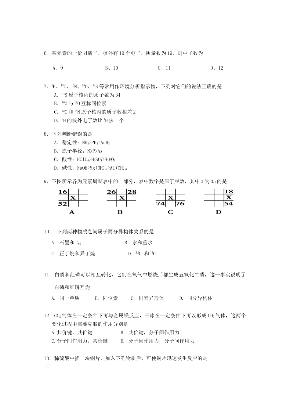 浙江省当湖高级中学11-12学年高一化学下学期3月月考试题新人教版_第2页