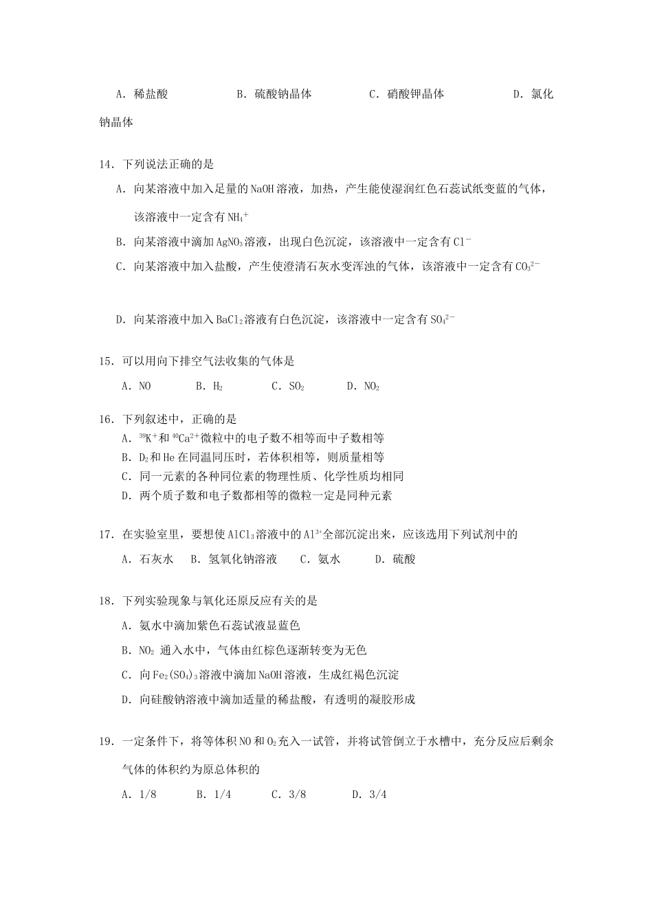 浙江省当湖高级中学11-12学年高一化学下学期3月月考试题新人教版_第3页