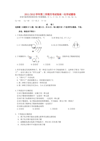 浙江省当湖高级中学11-12学年高一化学下学期3月月考试题新人教版