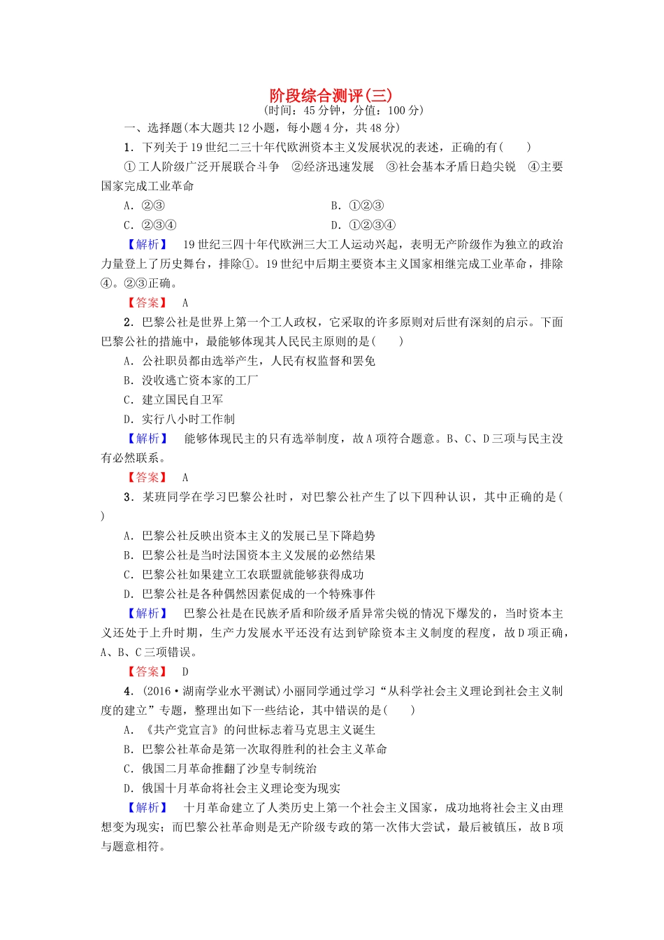 高中历史 阶段综合测评（三）新人教版必修1-新人教版高一必修1历史试题_第1页