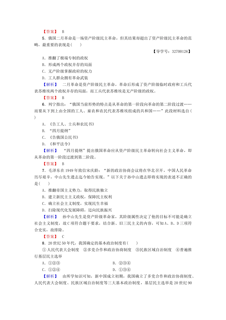 高中历史 阶段综合测评（三）新人教版必修1-新人教版高一必修1历史试题_第2页