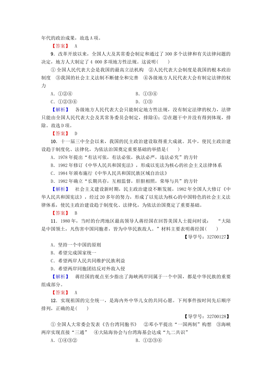 高中历史 阶段综合测评（三）新人教版必修1-新人教版高一必修1历史试题_第3页