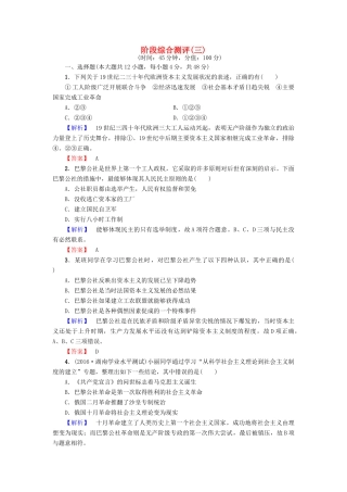 高中历史 阶段综合测评（三）新人教版必修1-新人教版高一必修1历史试题
