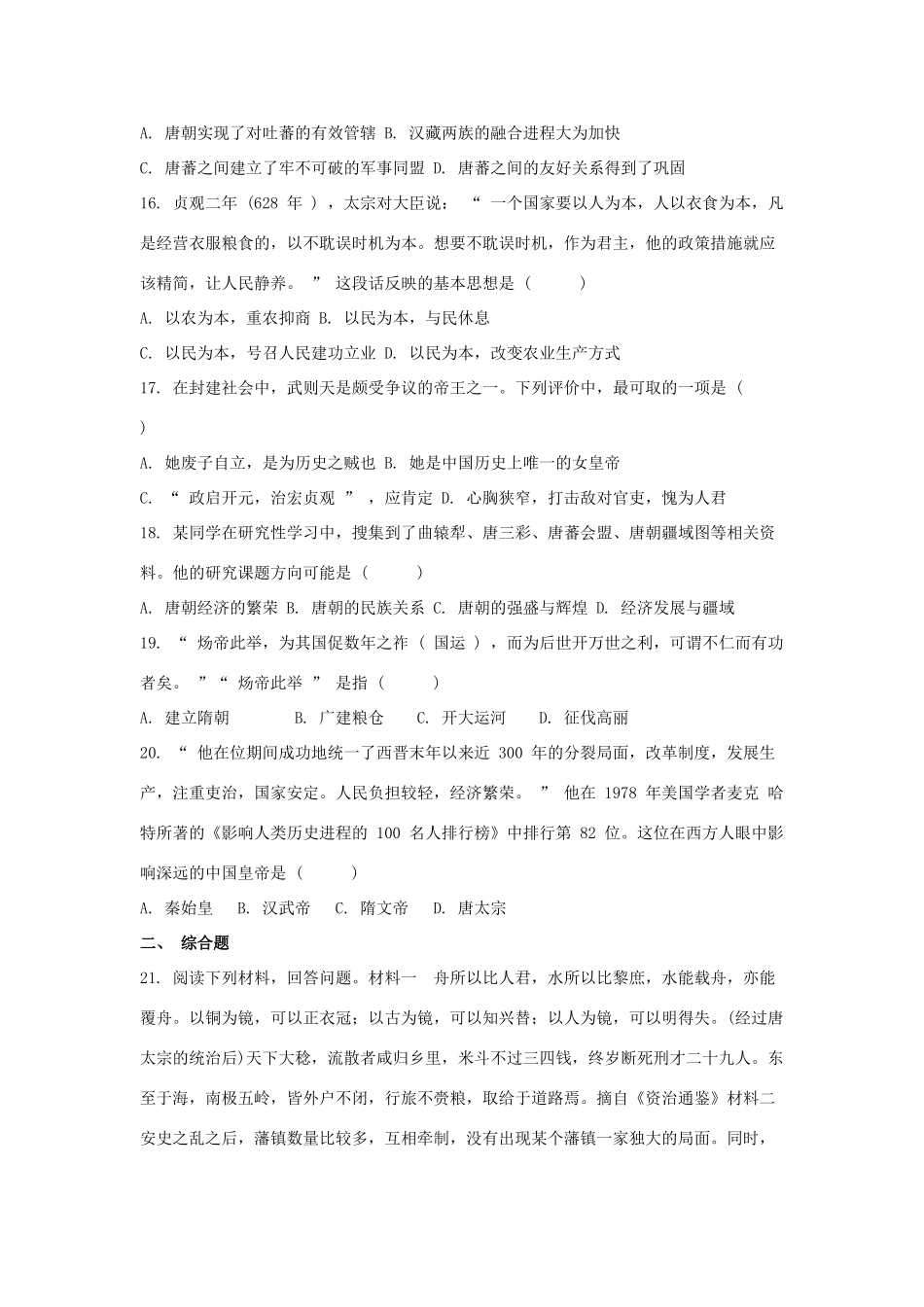 高一历史上学期第六周测试题-人教版高一全册历史试题_第3页