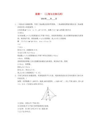 （山东专用）高考数学二轮专题复习 周周练 第一周 三角与立体几何 理-人教版高三全册数学试题