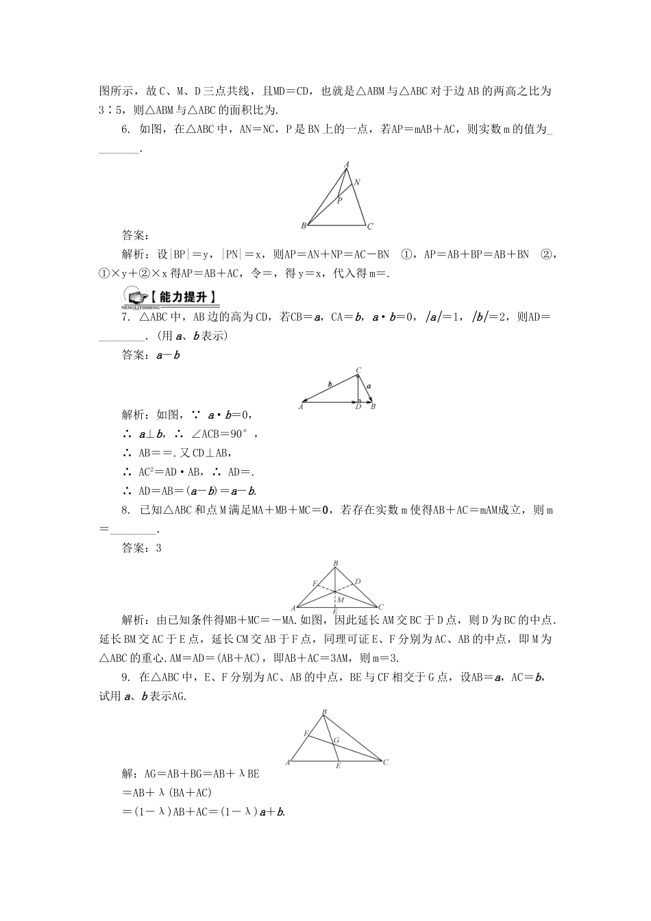 （教师用书）高考数学一轮总复习 第四章 平面向量与复数课时训练 理-人教版高三全册数学试题_第2页