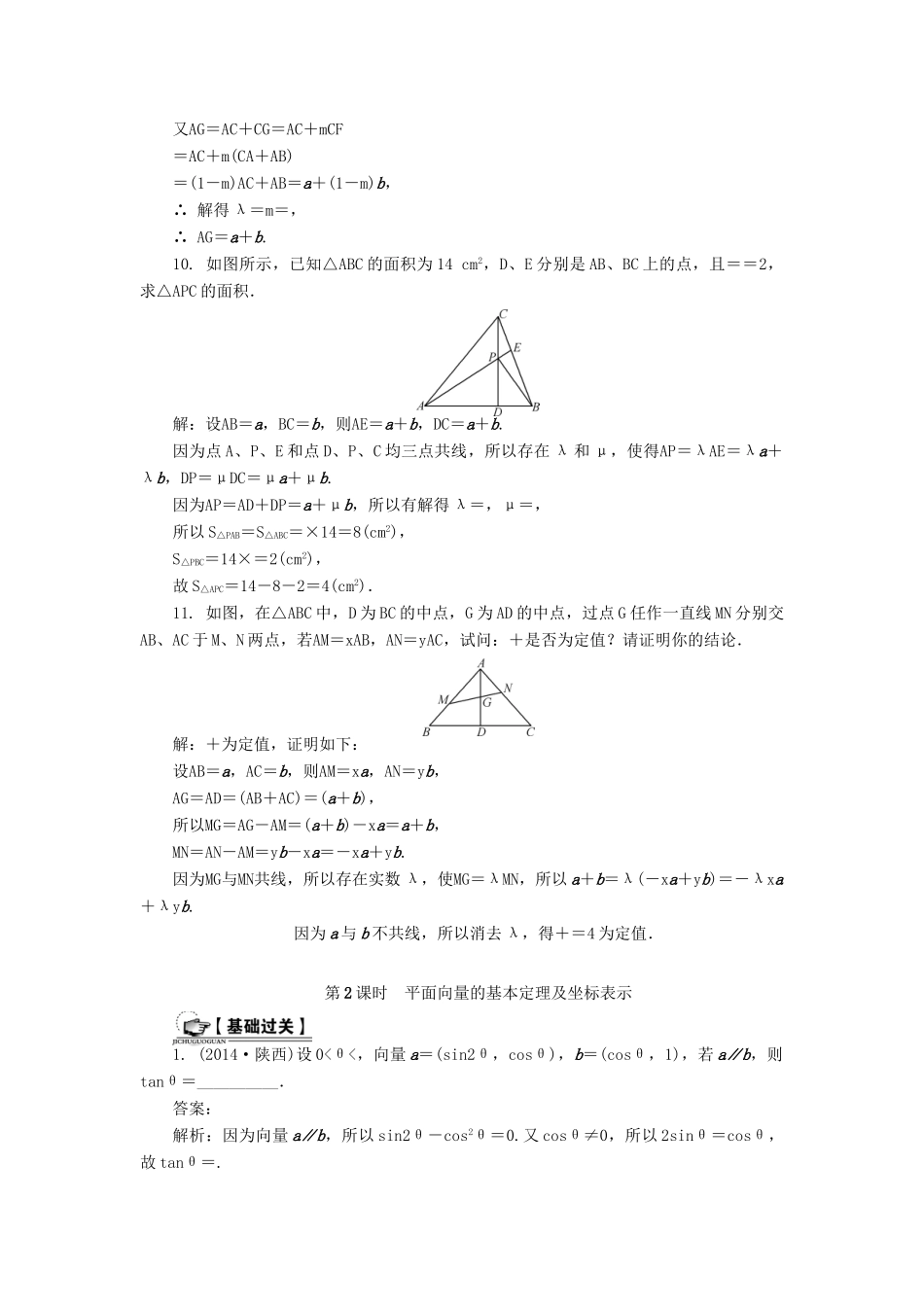 （教师用书）高考数学一轮总复习 第四章 平面向量与复数课时训练 理-人教版高三全册数学试题_第3页