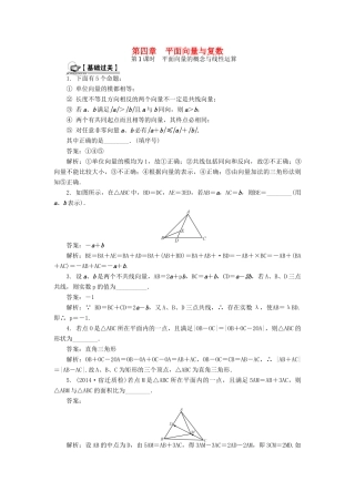 （教师用书）高考数学一轮总复习 第四章 平面向量与复数课时训练 理-人教版高三全册数学试题