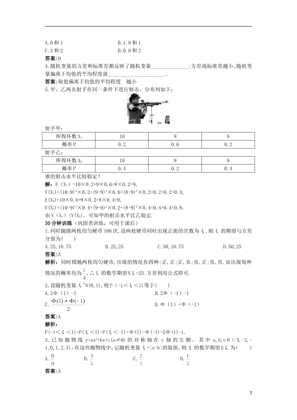 高中数学 第二章 概率 2.5.2 离散型随机变量的方差和标准差优化训练 苏教版选修2-3-苏教版高二选修2-3数学试题_第2页