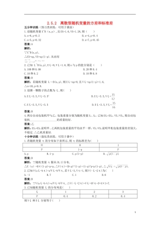 高中数学 第二章 概率 2.5.2 离散型随机变量的方差和标准差优化训练 苏教版选修2-3-苏教版高二选修2-3数学试题