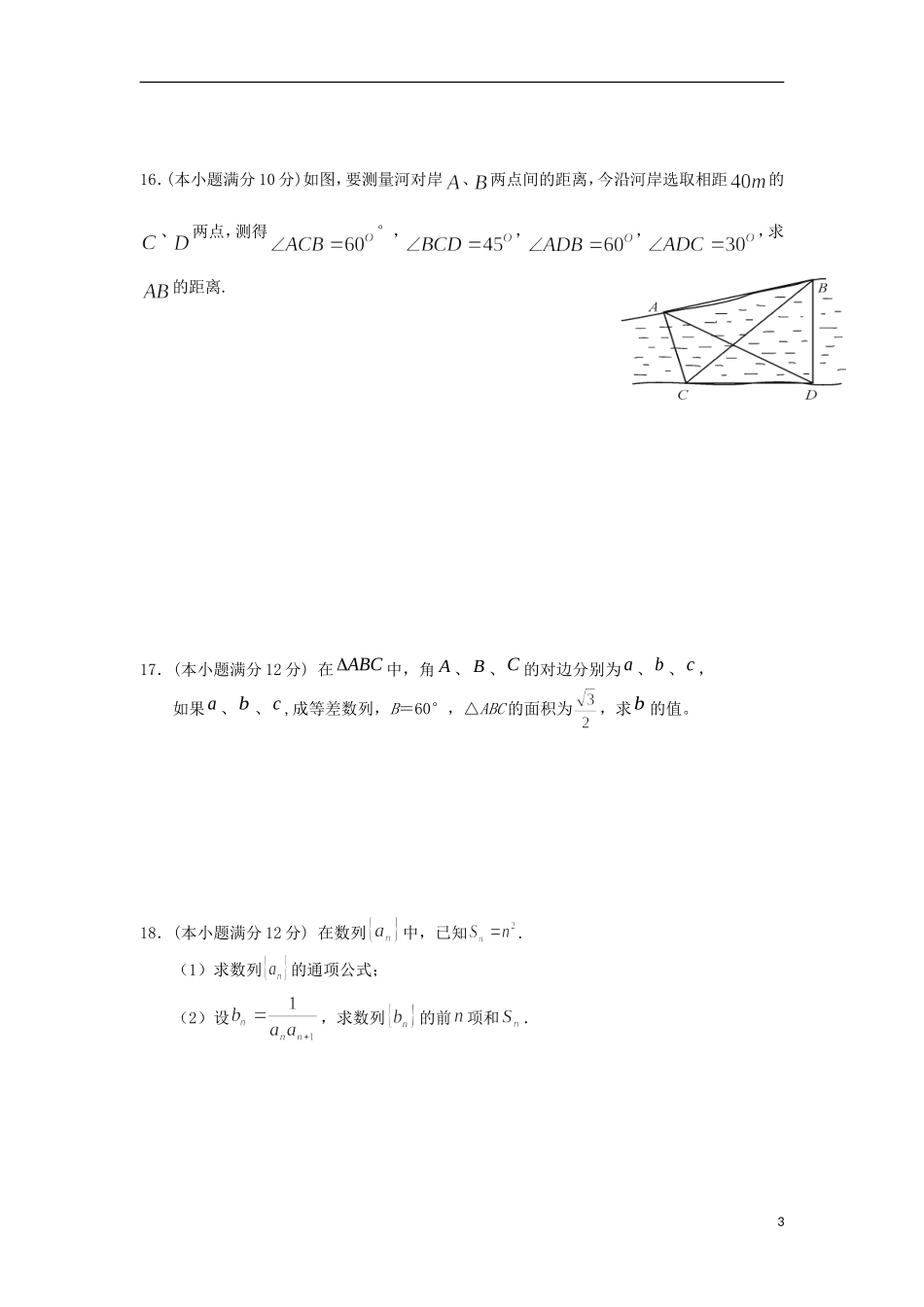 甘肃省临夏市高二数学上学期第一次月考试题-人教版高二全册数学试题_第3页