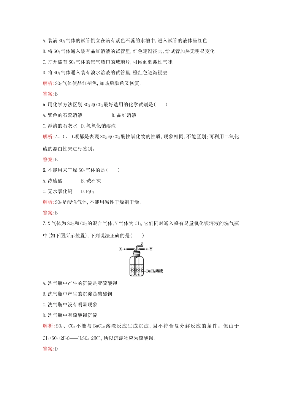高中化学 4.1.1二氧化硫的性质和作用优化作业 苏教版必修1-苏教版高一必修1化学试题_第2页