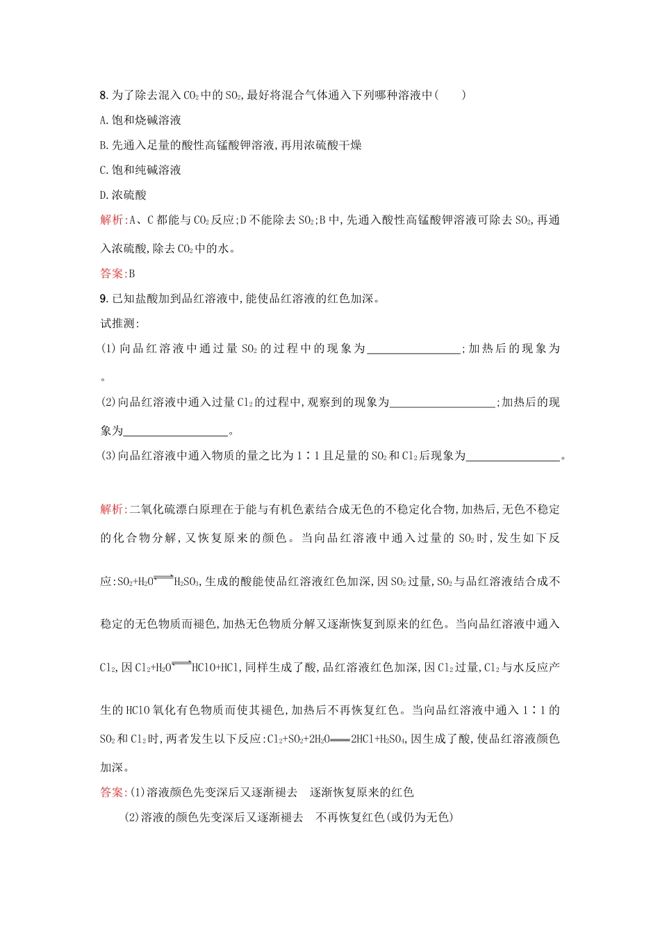 高中化学 4.1.1二氧化硫的性质和作用优化作业 苏教版必修1-苏教版高一必修1化学试题_第3页