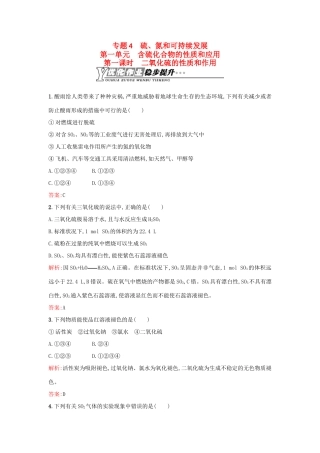 高中化学 4.1.1二氧化硫的性质和作用优化作业 苏教版必修1-苏教版高一必修1化学试题
