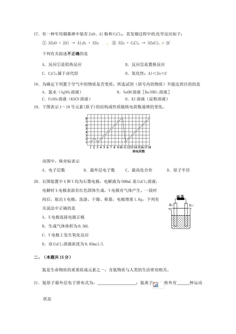 上海市崇明区高三化学第二次（4月）模拟考试试题-人教版高三全册化学试题_第3页