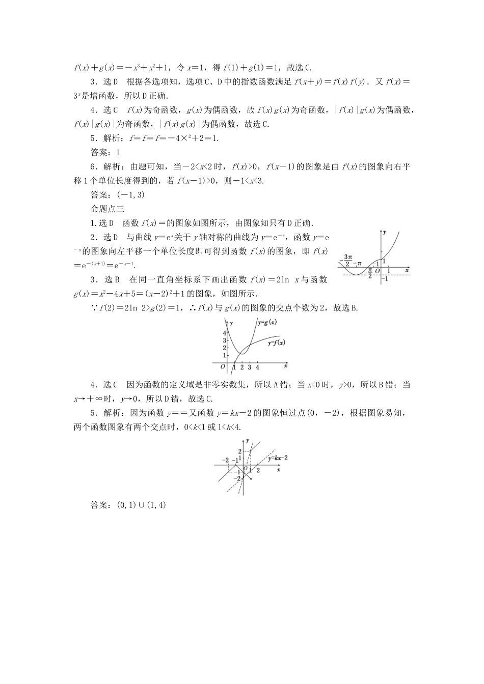 （新课标）高考数学大一轮复习 板块命题点专练（二）函数的图象和性质（含解析）-人教版高三全册数学试题_第3页