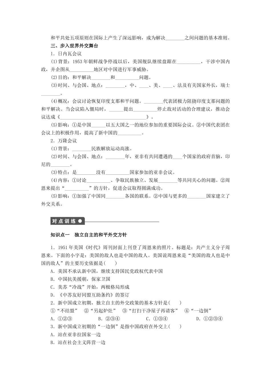 高中历史 第七单元 第23课 新中国初期的外交对点练习 新人教版必修1-新人教版高一必修1历史试题_第2页