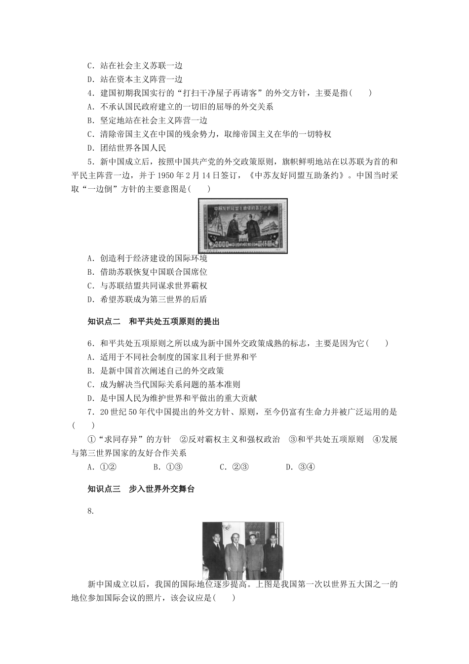 高中历史 第七单元 第23课 新中国初期的外交对点练习 新人教版必修1-新人教版高一必修1历史试题_第3页