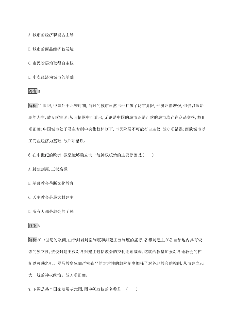 高中历史 第二单元 中古时期的世界 第3课 中古时期的欧洲课后篇巩固提升 新人教版必修《中外历史纲要下》-新人教版高一必修历史试题_第3页