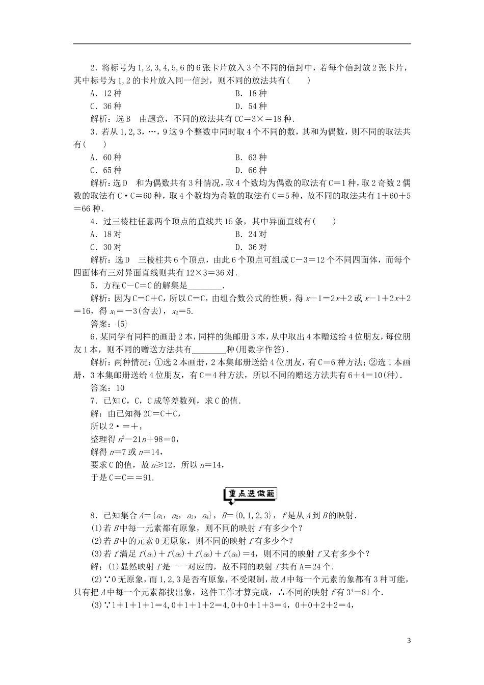 高中数学 第一章 计数原理 课时跟踪检测（五）组合与组合数公式 新人教A版选修2-3-新人教A版高二选修2-3数学试题_第3页