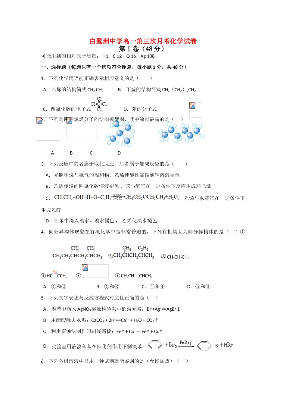 江西省白鹭洲中学10-11学年高一化学下学期第三次月考_第1页