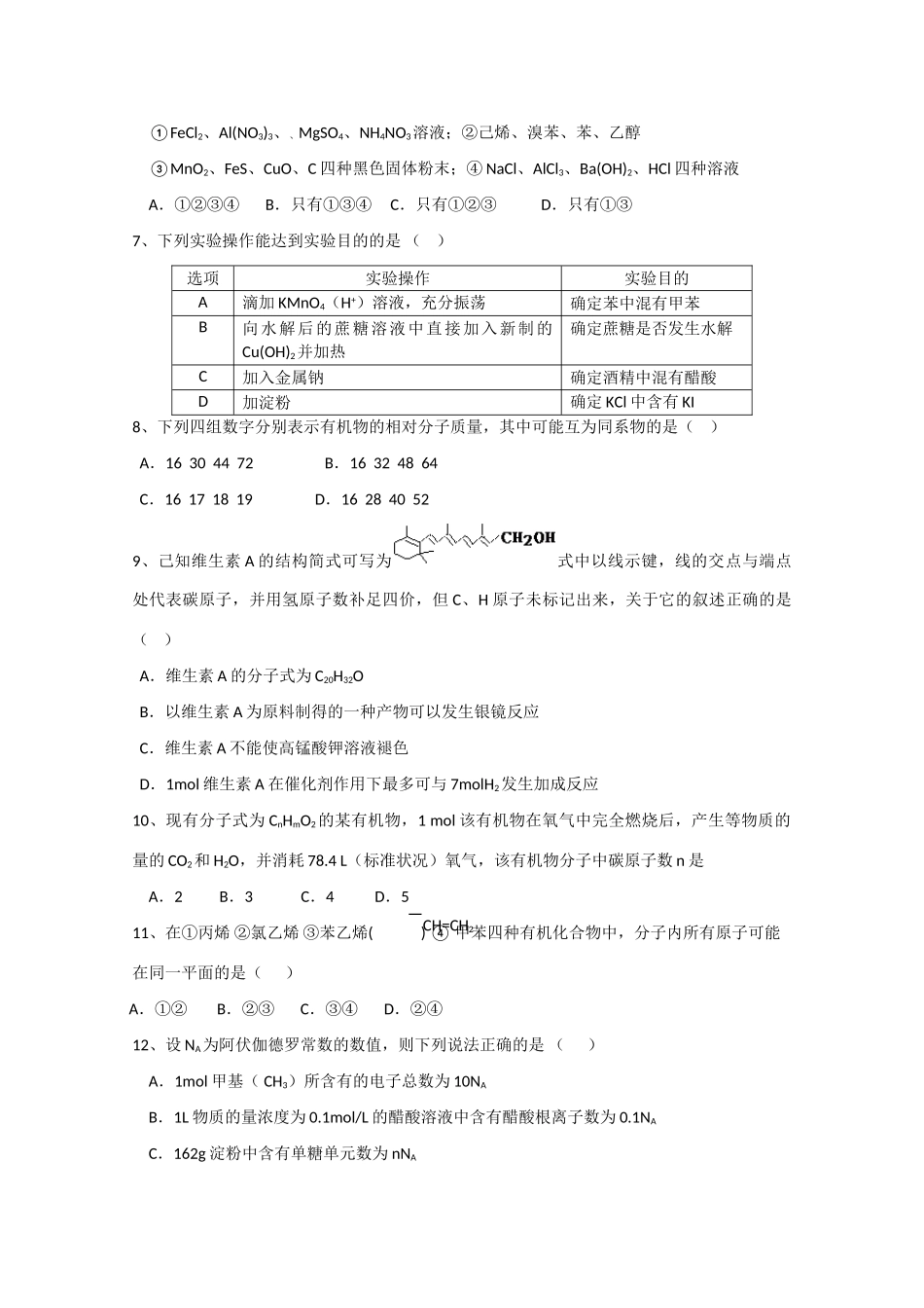 江西省白鹭洲中学10-11学年高一化学下学期第三次月考_第2页