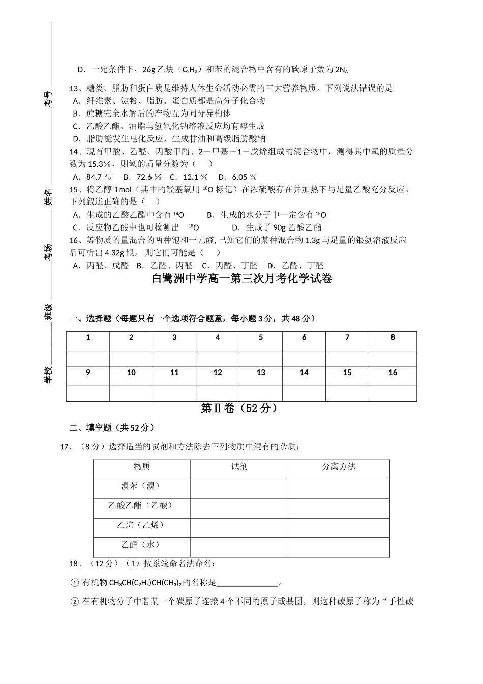江西省白鹭洲中学10-11学年高一化学下学期第三次月考_第3页