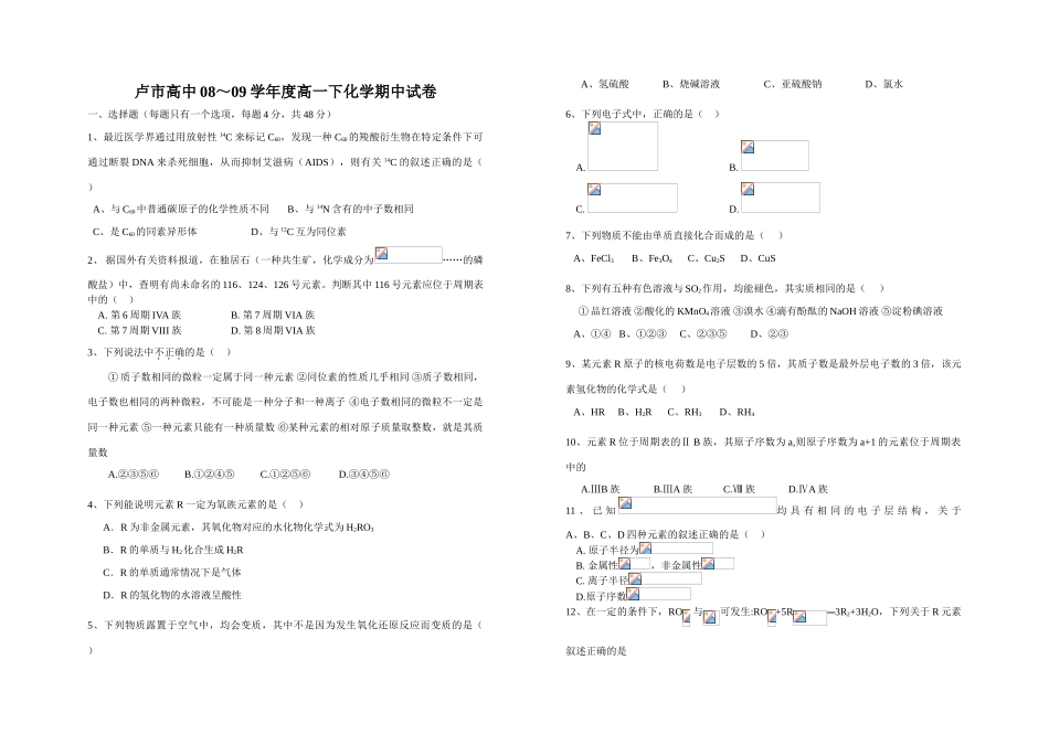 河南省偃师县卢中高一化学期中试卷_第1页