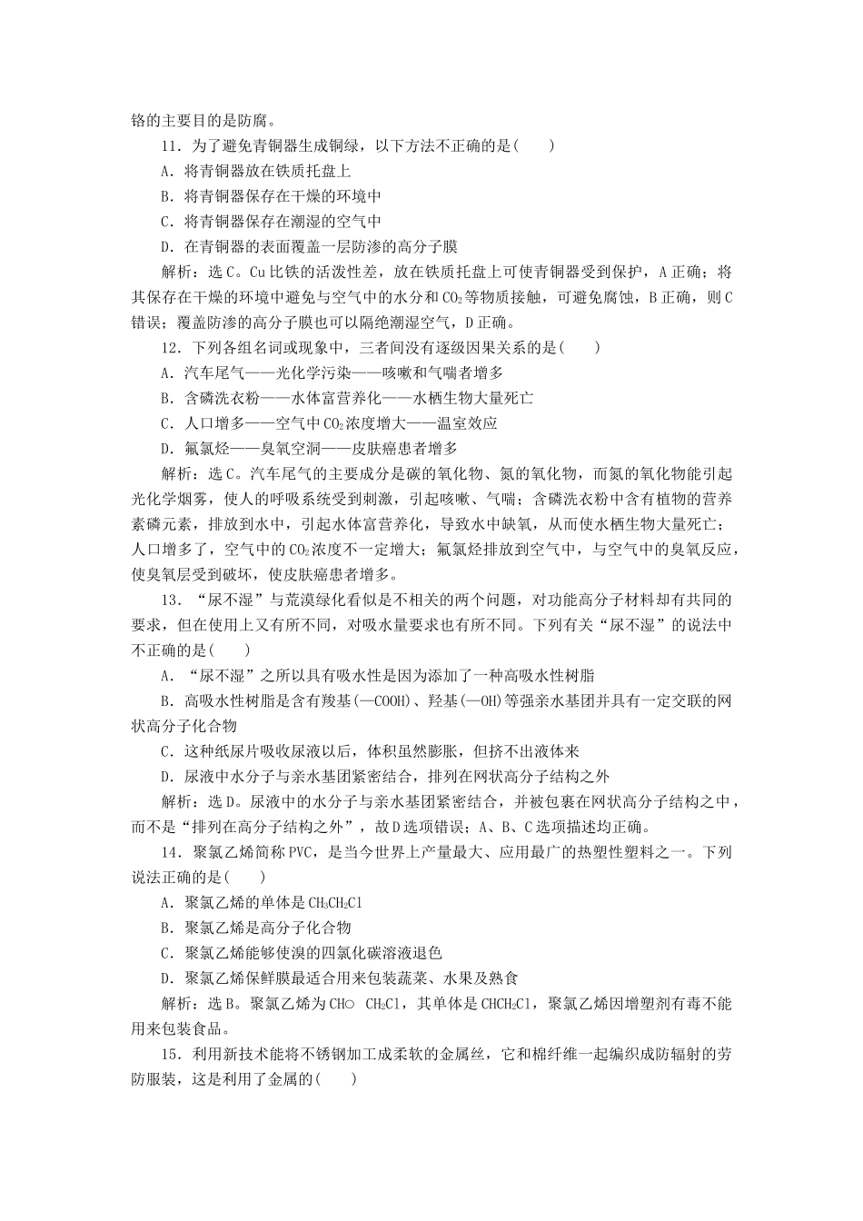 高中化学 主题4 认识生活中的材料单元测试 鲁科版选修1-鲁科版高一选修1化学试题_第3页