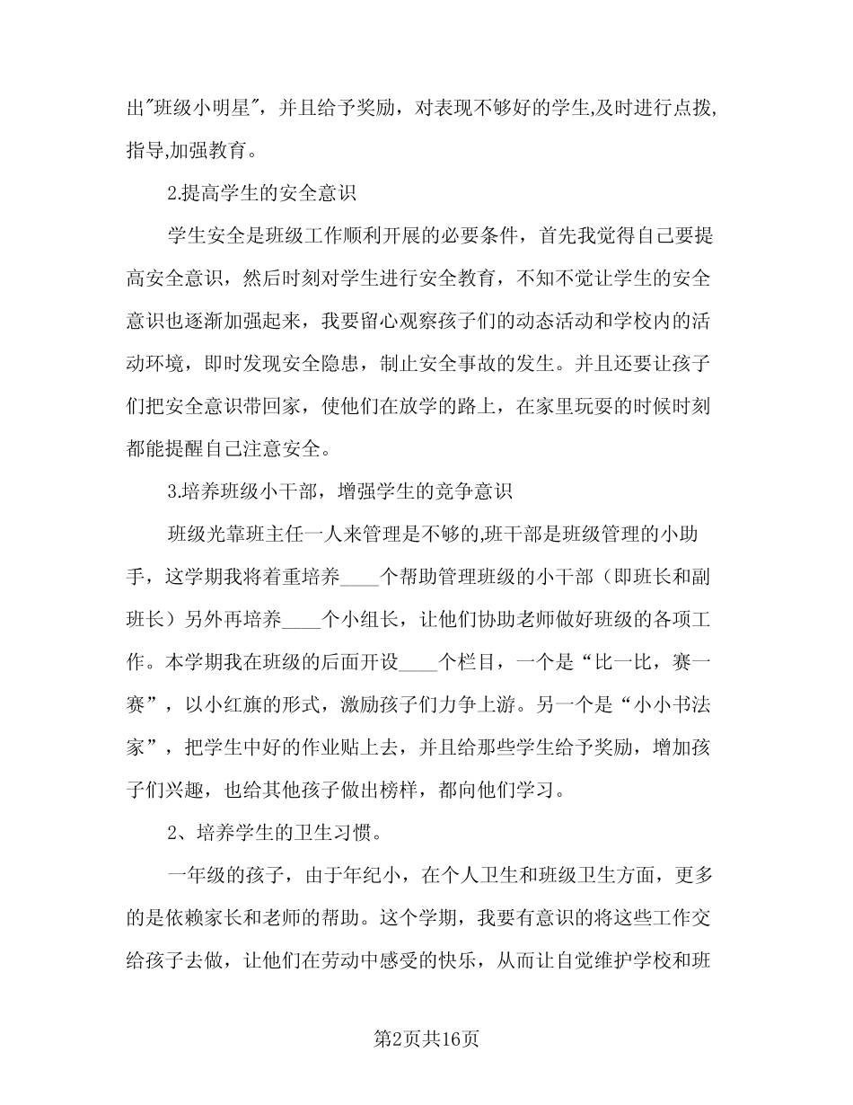 2023-2024学年度第二学期教育教学工作计划标准范文(2篇) _第2页