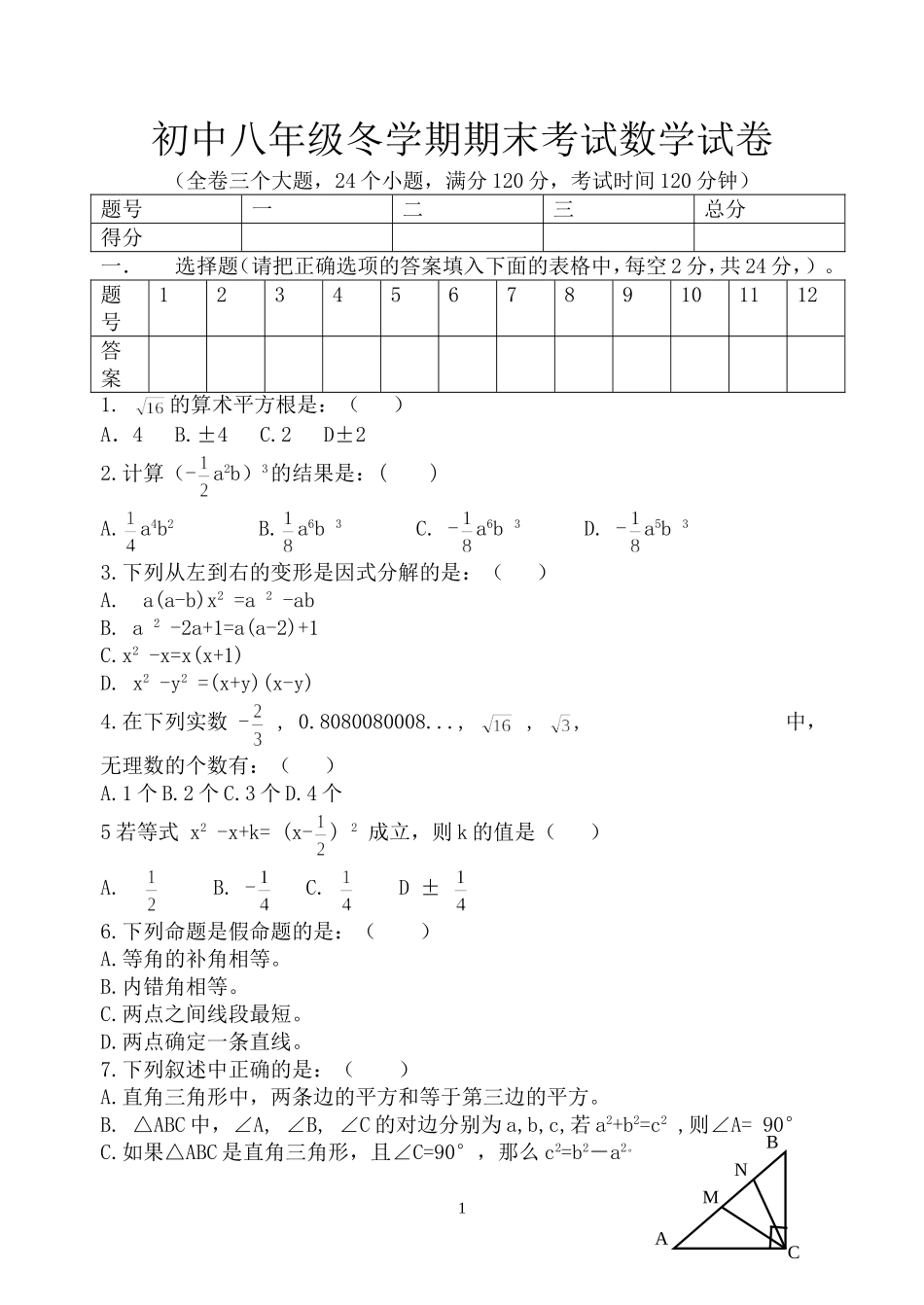 八年级期末数学试卷-副本2_第1页