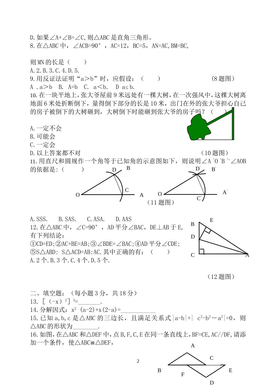 八年级期末数学试卷-副本2_第2页