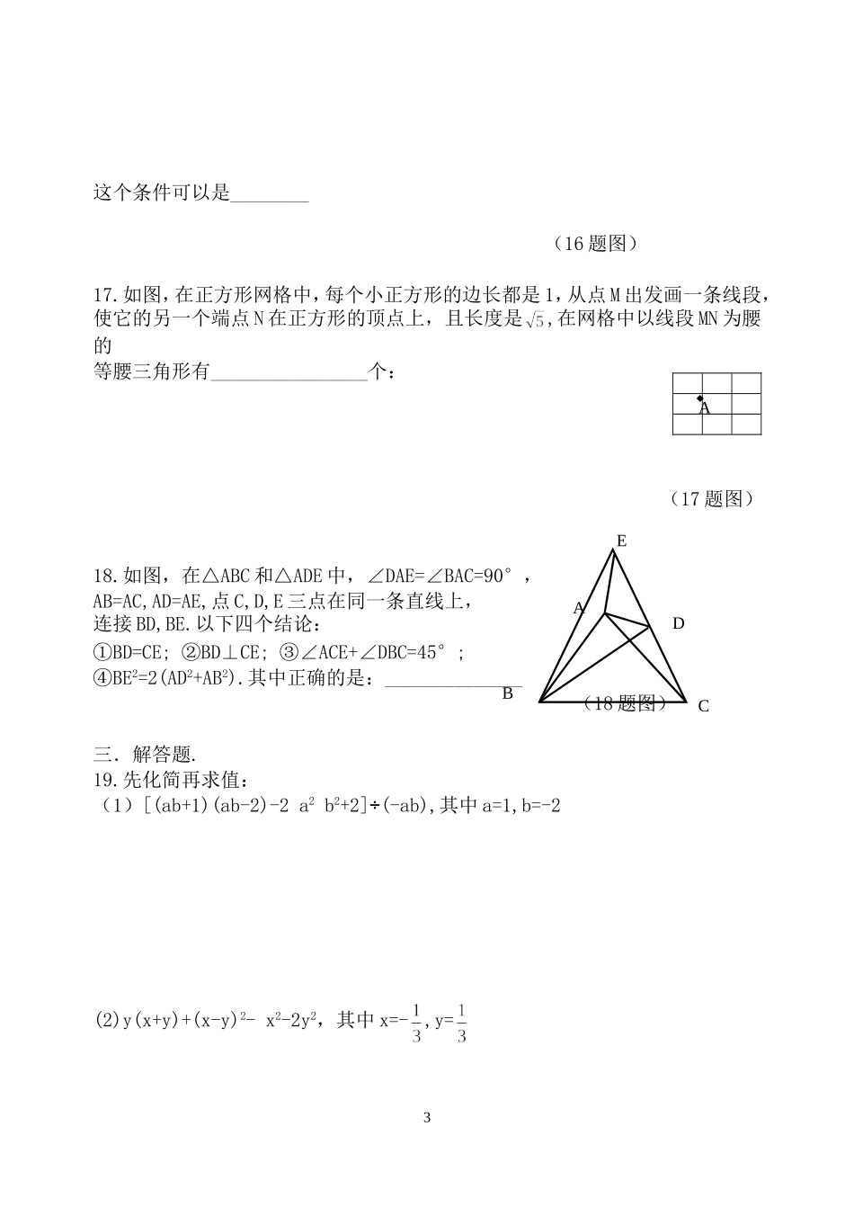 八年级期末数学试卷-副本2_第3页