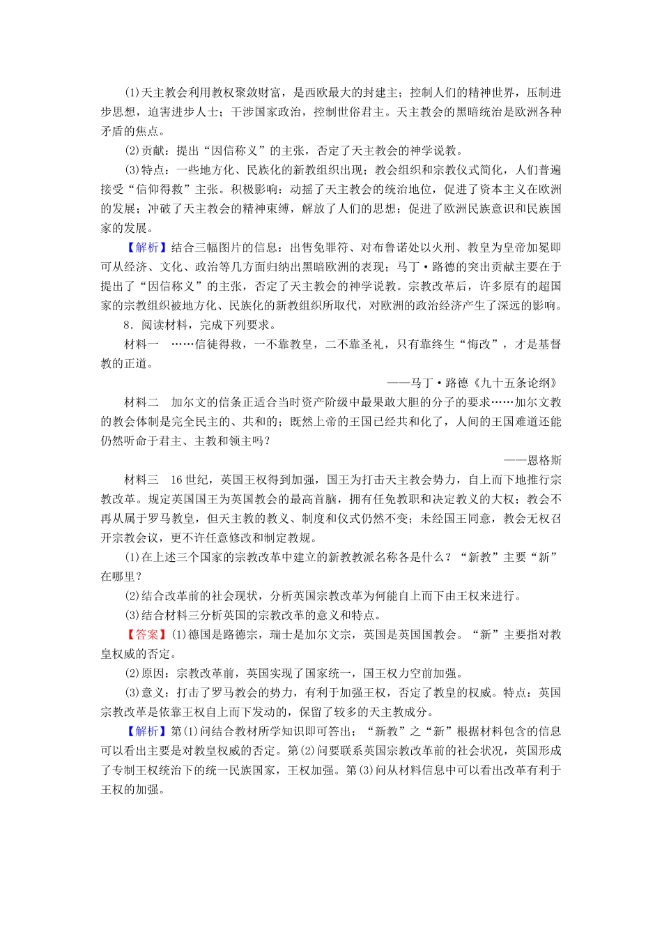 高中历史 第3单元 西方近代早期的改革 第9课 欧洲宗教改革课时作业 岳麓版选修1-岳麓版高一选修1历史试题_第3页