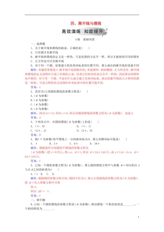 高中数学 第二章 参数方程 四 渐开线与摆线高效演练 新人教A版选修4-4-新人教A版高二选修4-4数学试题