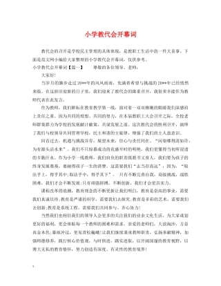 小学教代会开幕词 