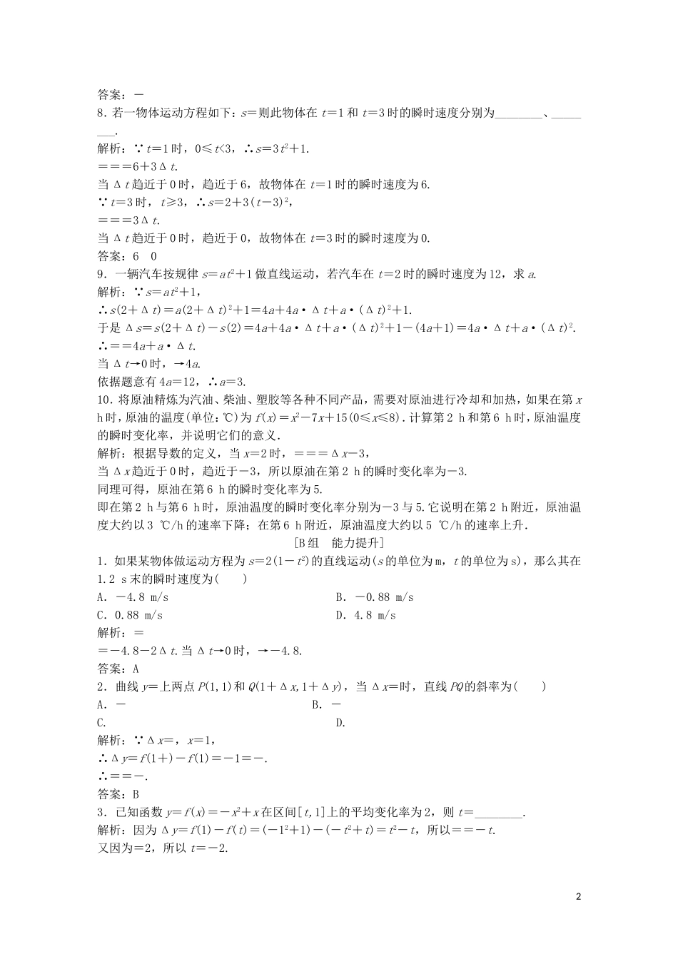 高中数学 第二章 变化率与导数 1 变化的快慢与变化率课后巩固提升 北师大版选修2-2-北师大版高二选修2-2数学试题_第2页