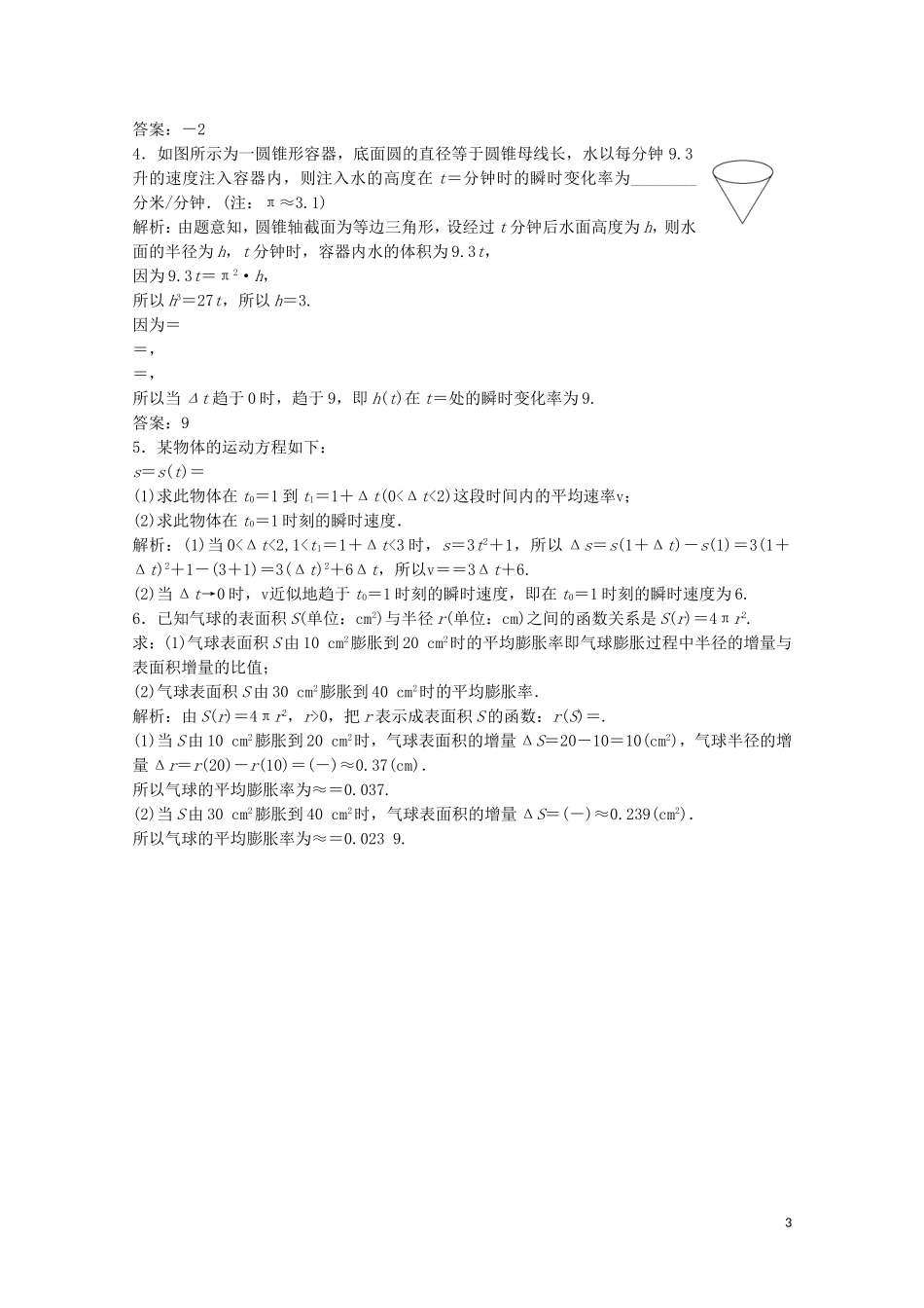 高中数学 第二章 变化率与导数 1 变化的快慢与变化率课后巩固提升 北师大版选修2-2-北师大版高二选修2-2数学试题_第3页