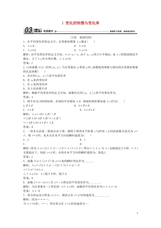 高中数学 第二章 变化率与导数 1 变化的快慢与变化率课后巩固提升 北师大版选修2-2-北师大版高二选修2-2数学试题