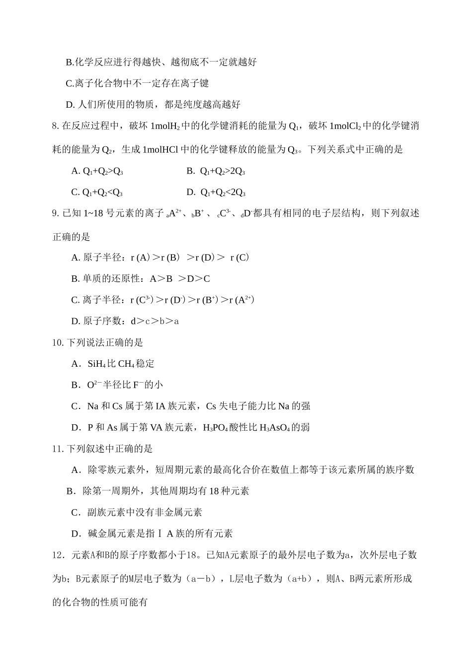 高一化学下学期模块测试试卷必修2_第3页