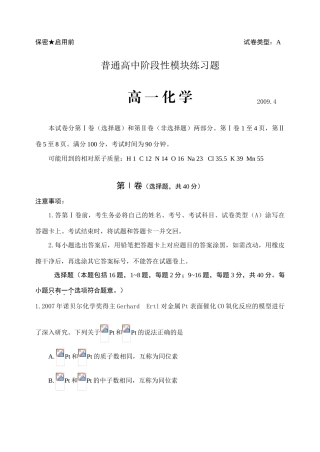 高一化学下学期模块测试试卷必修2