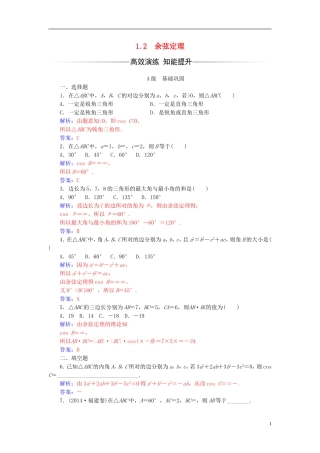 高中数学 第1章 解三角形 1.2 余弦定理练习 苏教版必修5-苏教版高二必修5数学试题