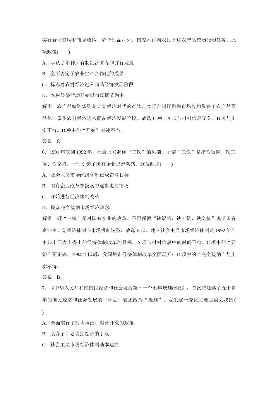 全程复习构想高考历史一轮复习讲义 和走向社会主义现代化建设新阶段课时训练课时训练 人民版-人民版高三全册历史试题_第3页