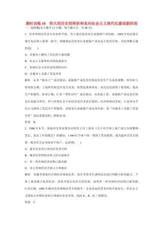 全程复习构想高考历史一轮复习讲义 和走向社会主义现代化建设新阶段课时训练课时训练 人民版-人民版高三全册历史试题
