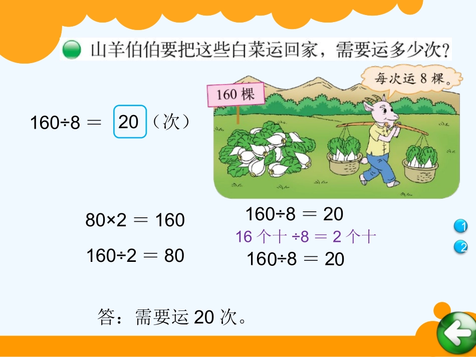 小学数学北师大2011课标版三年级丰收了-(5)_第3页
