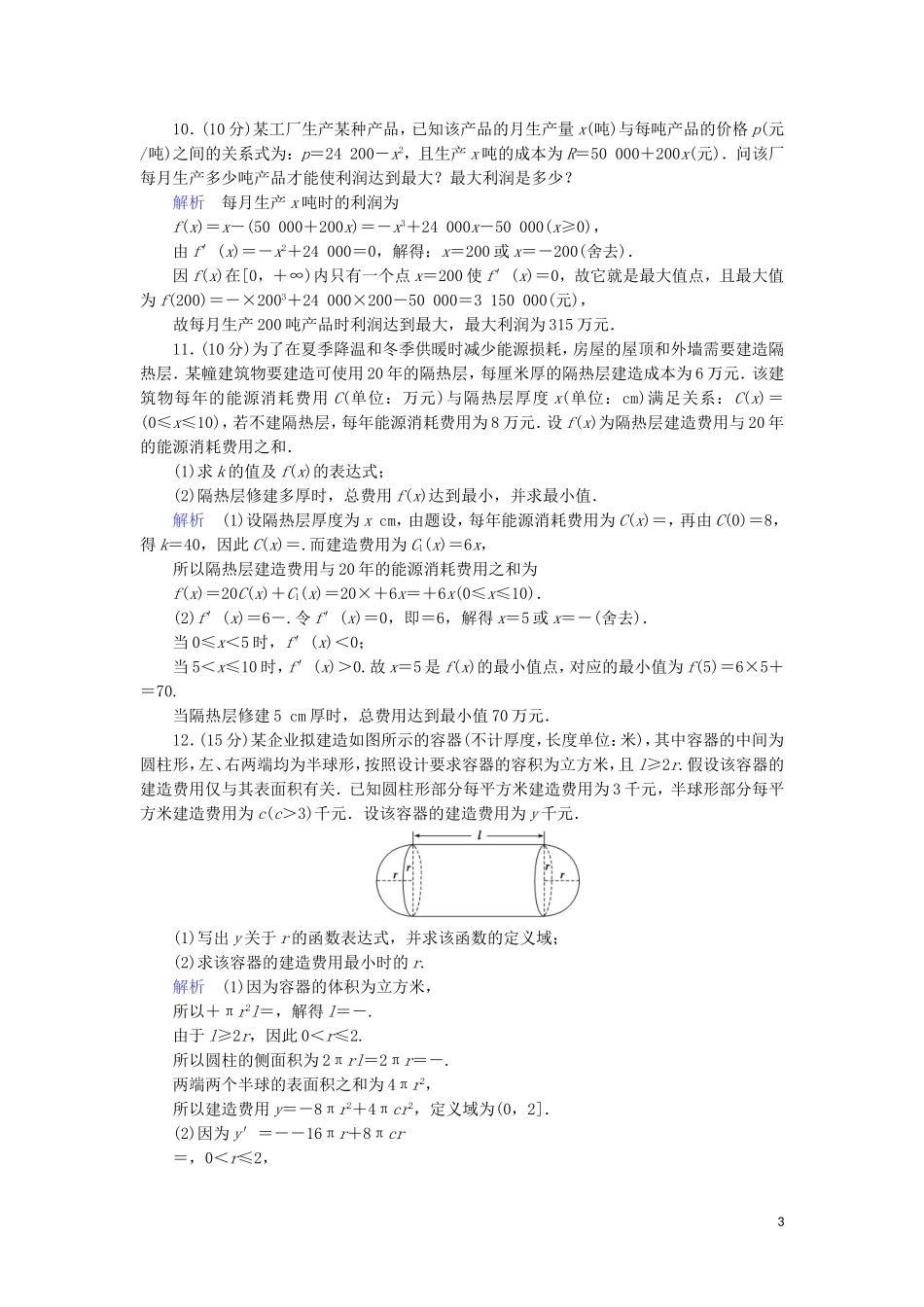 高中数学 第三章 导数及其应用 3.4 生活中的优化问题综合提升案 新人教A版选修1-1-新人教A版高二选修1-1数学试题_第3页