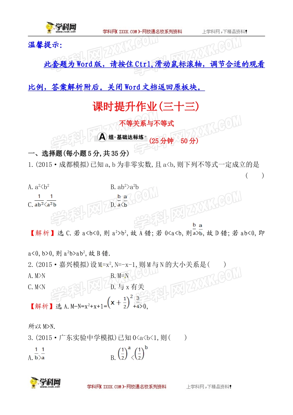 6.1不等关系与不等式_第1页
