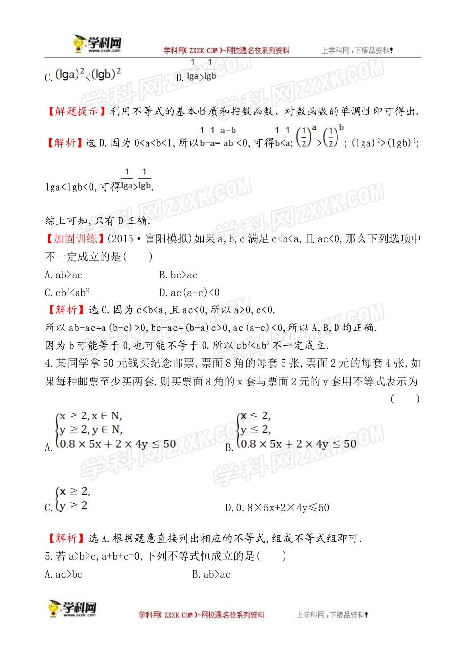 6.1不等关系与不等式_第2页