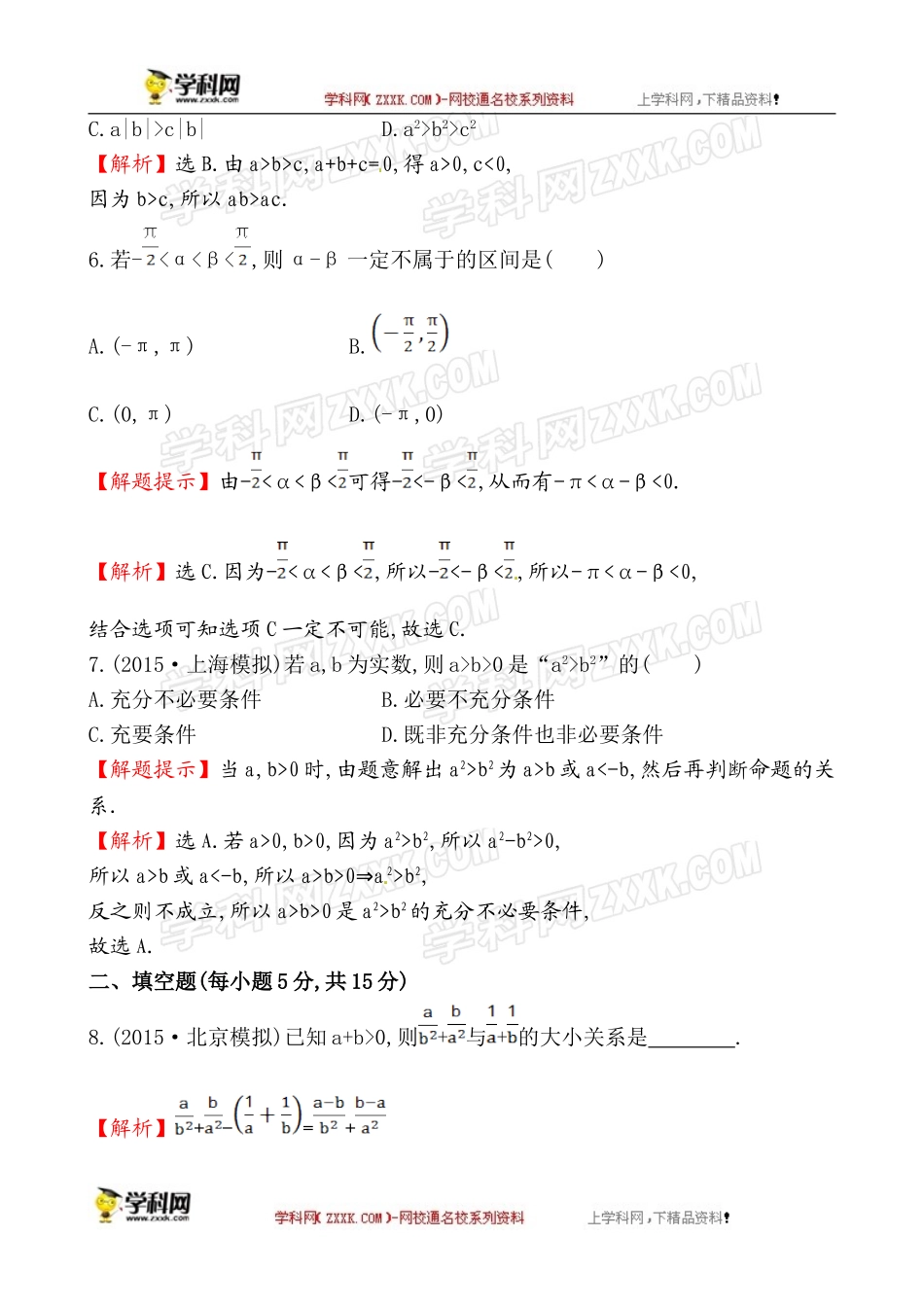 6.1不等关系与不等式_第3页